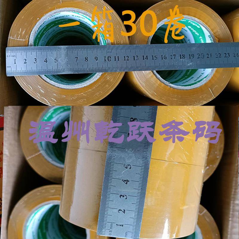 宽厚透明胶带55mm1x50码30卷封无品牌/箱纸带快递口打包封快递包