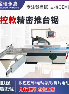 全动数自控推锯木工机械精密裁板锯马氏木门板铝VUI蜂锯窝板台切
