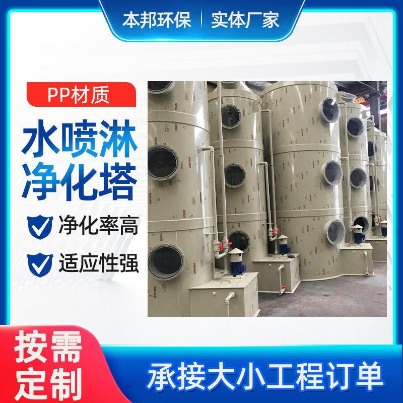 水喷淋净化设备PP吸收塔废弃尾气塔废气净化塔PPH塔氨气塔脱硫塔