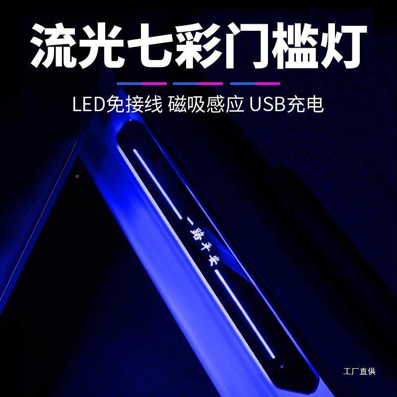 汽车门VRS槛免接线围灯迎宾踏板led感灯车条内改装氛饰流光呼应佩
