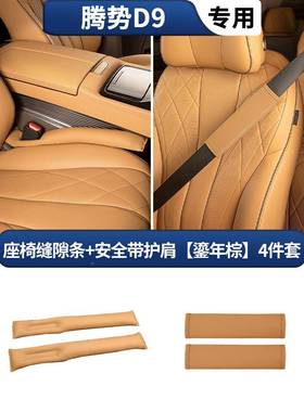 QLU腾势D防9座椅缝隙条DNZA专用椅座夹缝汽隙漏塞条车内饰E配件用