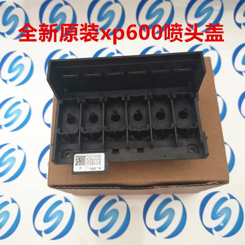 苏州码打印机配P件数X6PYP00喷头UV墨xp600喷头一体盖油性优水惠