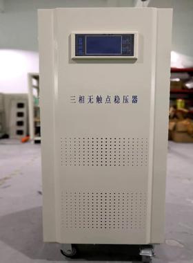 供SJ-10KVWA三相智能无KKB触点稳压器压可控硅三微电脑相稳器380v