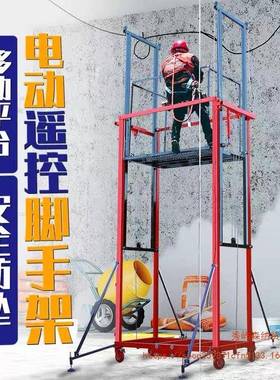 新款电动降脚手架降机遥控移动平台VCP室外建筑工地升施工内升提