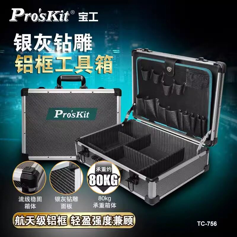 宝工铝框多功能工具箱防水抗压
