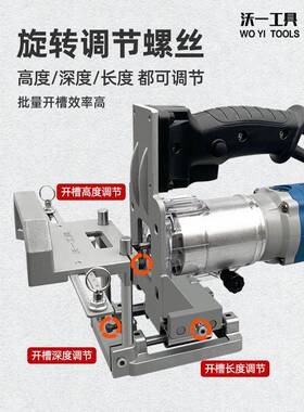 沃一机新木款隐形连接件批量定位工二合一动开槽修FYR自边开槽架