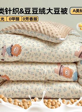 A类秋针织棉豆绒大豆被豆四季被被春秋被加OAU厚冬被冬婴儿小子