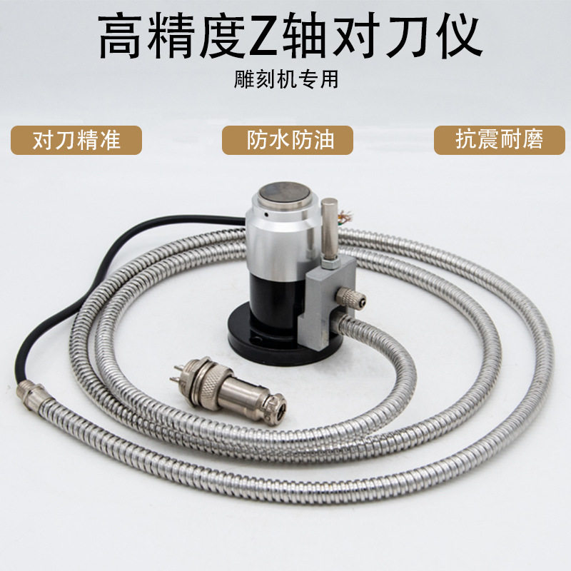 加工中心数控木工自动对刀仪