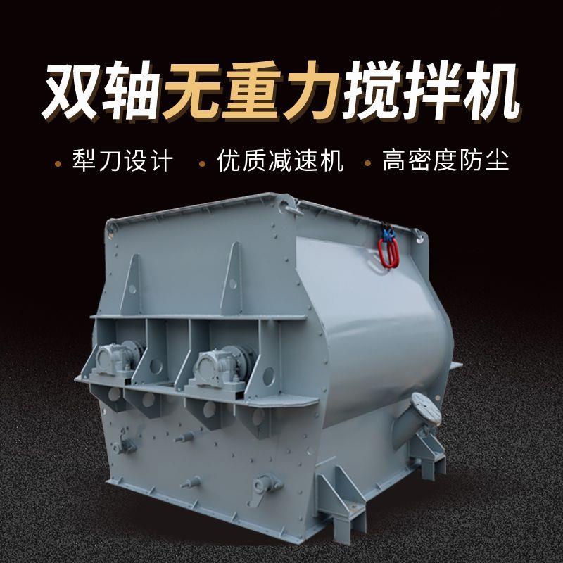 冶金石粉混合机4料立方混合搅VDK拌机双轴桨矿叶无力机器重设备