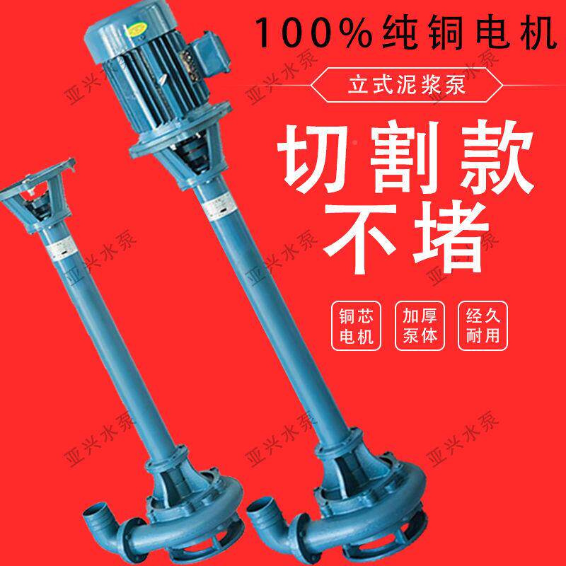 浆泵立式抽WAT污水泵大功率塘清淤泵化粪池排污泵鱼粪泵养泥殖场