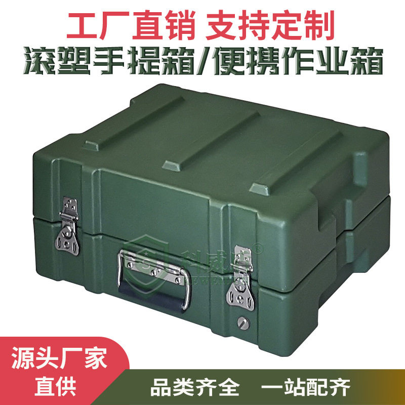 科威盾滚塑手提工具箱便携加固