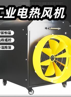 业工电加热器工厂车间升温热风风机自动69385恒温烘干除湿节能暖