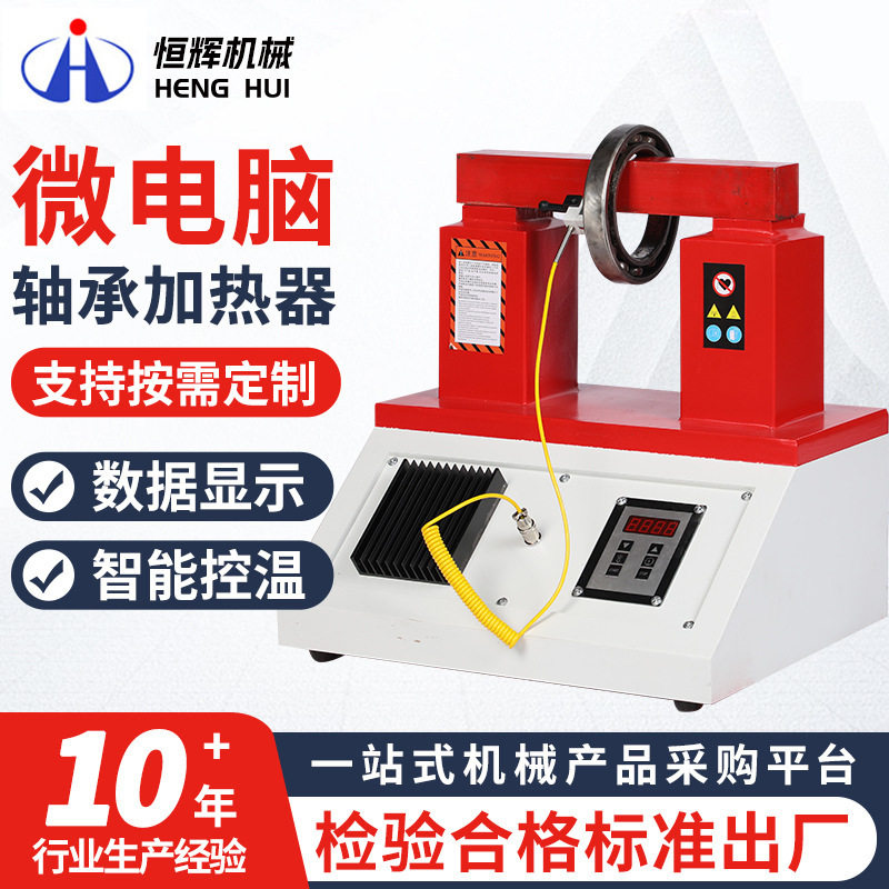 厂家多型号微电脑感应轴承加热器 三组铜圈加热快自动退磁加热器