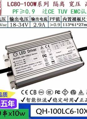 QH奇过认证EMC高PF80W90W10翰0W1.8A2.4A2.7A3AWXBLED驱防水动电