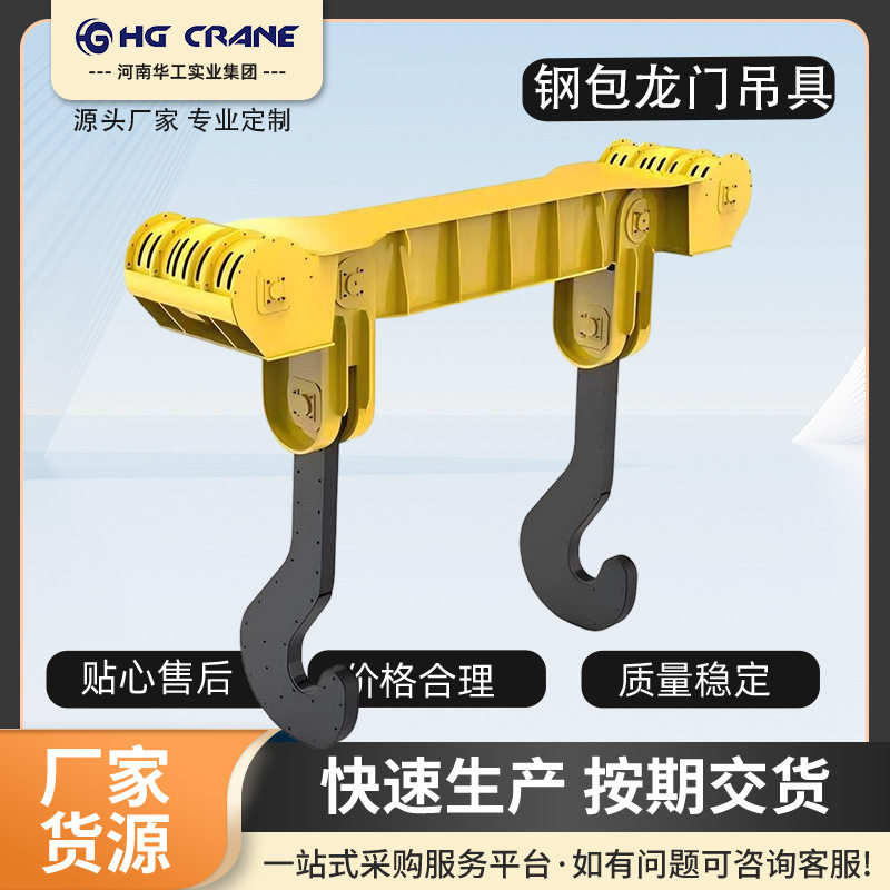 厂家直供 钢包龙门吊具钢厂吊钢水包板钩吊具q345b吊具