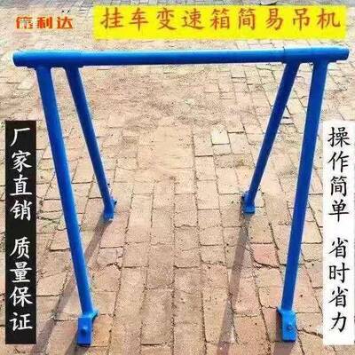 引发动机变速箱拆吊架货车挂车拖车发动机吊架装简易牵吊架AUF工