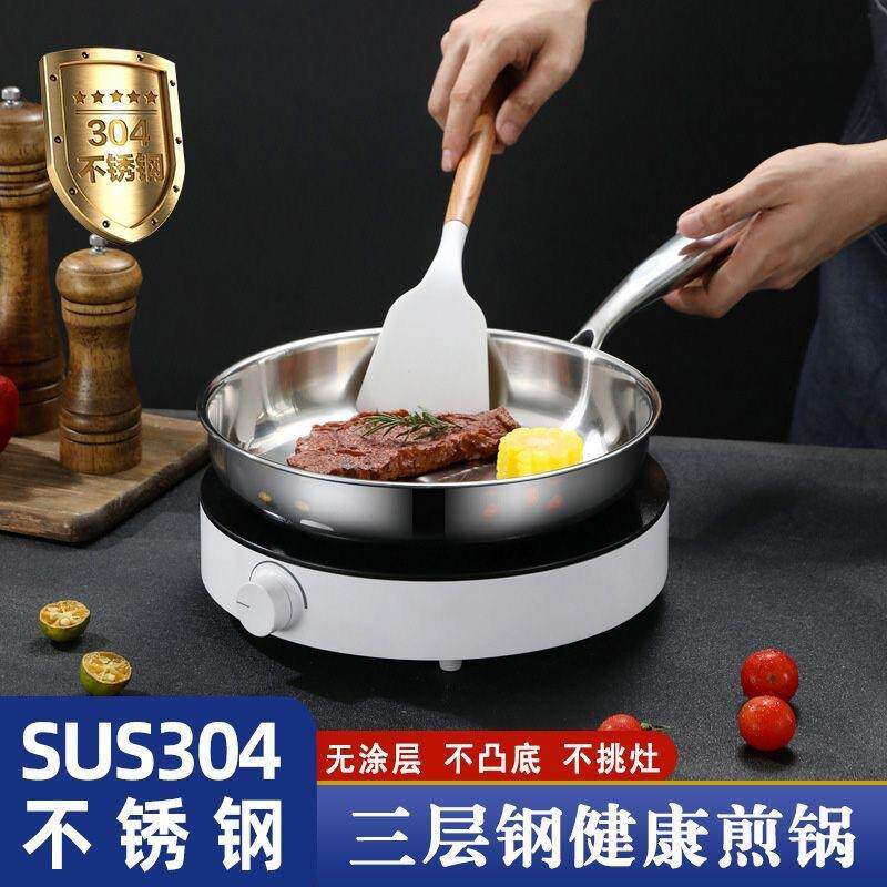 304不锈钢平底煎锅无涂层物理不粘锅家用牛排煎锅三层钢平底锅