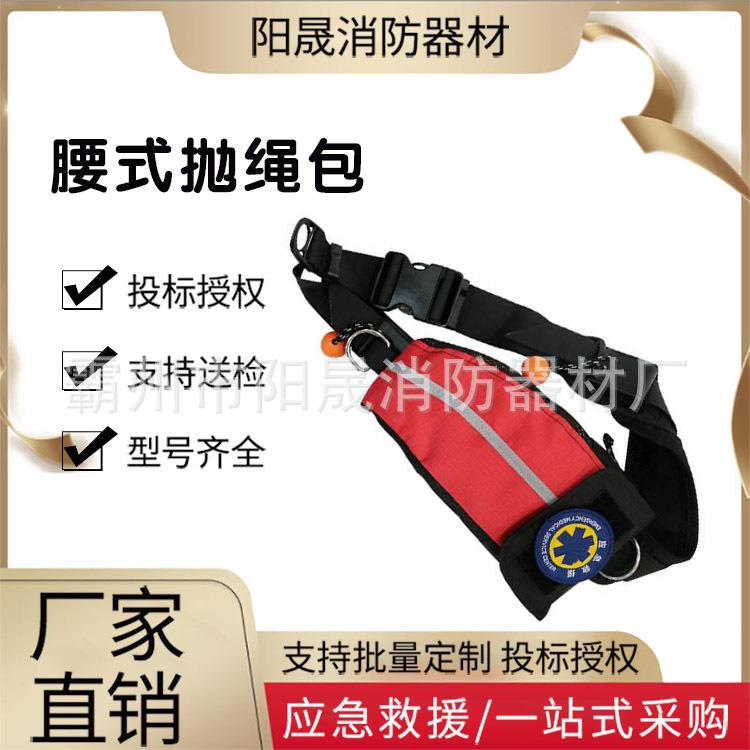 多用途腰式抛绳包应急救灾抛绳桶包30米漂流反光救生绳
