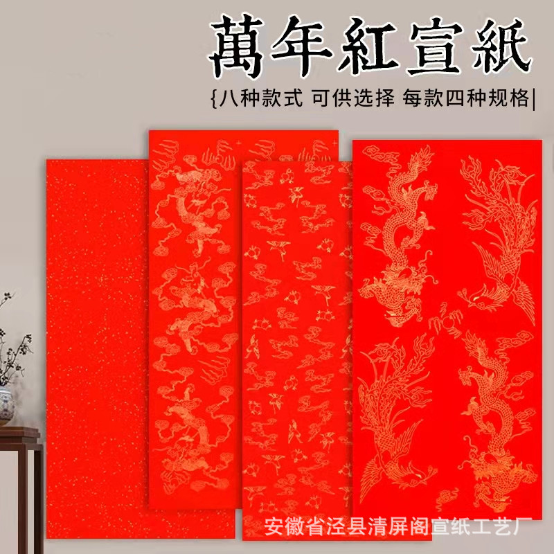 万年红宣纸四尺六尺对开加厚大红剪纸半生熟洒金描龙书法对联纸