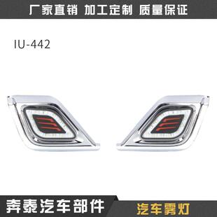 IU-442汽车雾灯超亮高防雾灯led汽车雾灯灯泡汽车雾灯总成改装