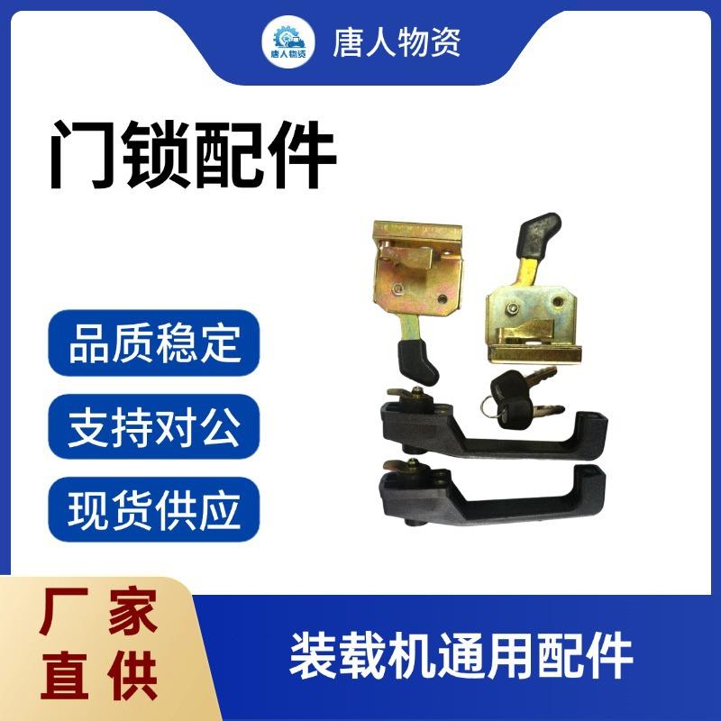装载机/压路机/平地机通用门锁配件徐工配件