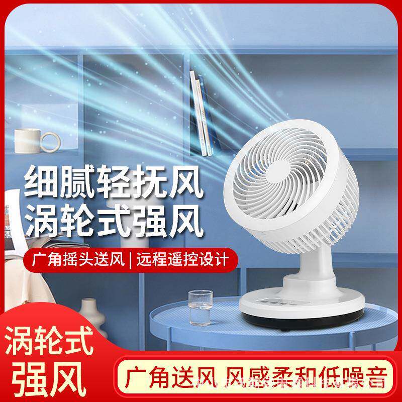万家达触摸遥控式摇头广角家用循环扇多功能台式静音空气循环扇