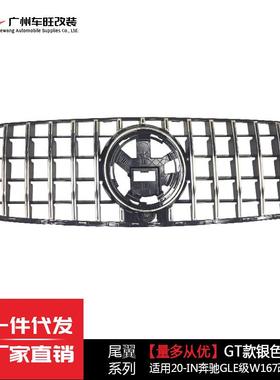 适用于新奔驰GLE级中网W167改装中网GLEGT款银色黑色167竖条格栅