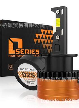 新款D系列汽车LED直插车灯D1SD2SD3SD4SLED改装大灯