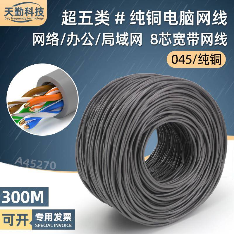 纯铜超五类网线路由器电脑宽带线8芯hsyv-utp5e以太网络线缆300米