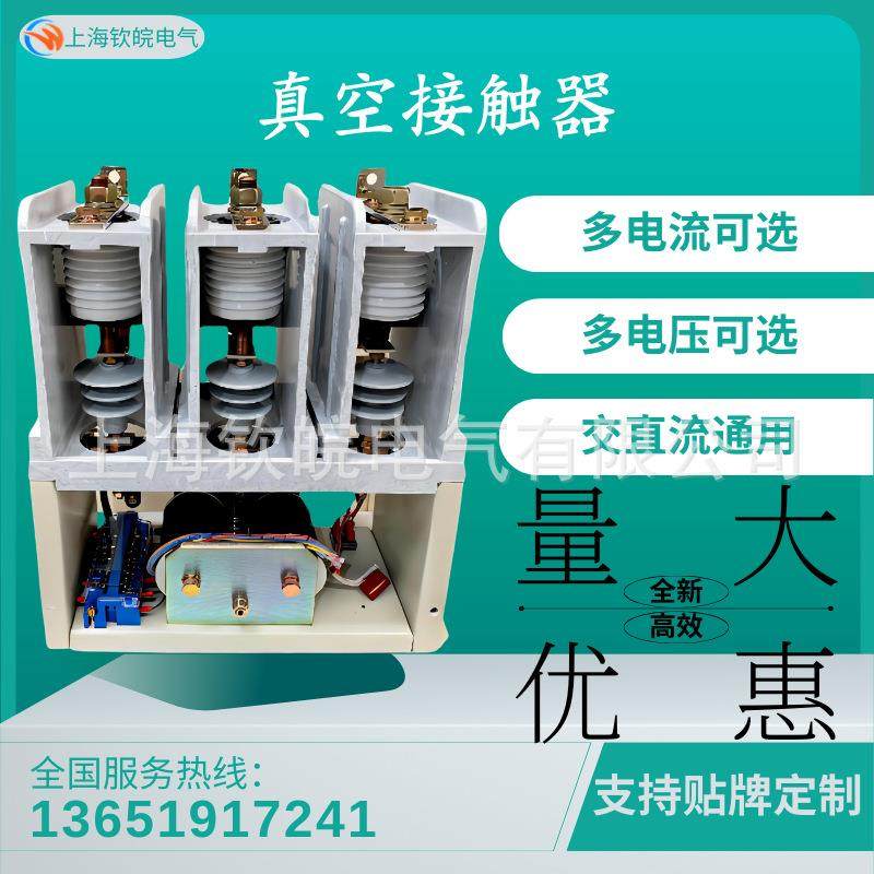 JCZ7-250D/6-AC/DC220V真空接触器,纺织面料/辅料/配套,纺织机械配件,淘宝优惠券,粉丝福利购,淘宝优惠卷