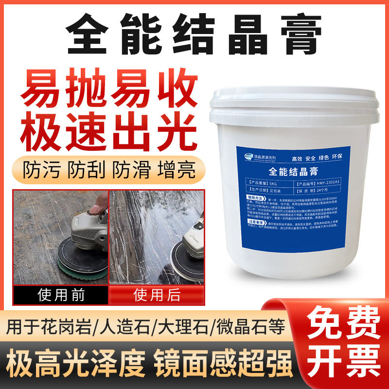 石材结晶膏抛光膏大理石保养水晶膏封釉膏花岗岩石英石结晶全能膏