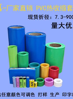 pvc热缩管电池皮外皮蓝色PVC热缩套18650电池