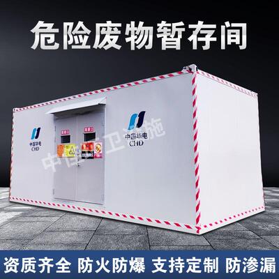 废弃物危险品实验室储存间油漆库防爆危废间化学用品暂存间可移动
