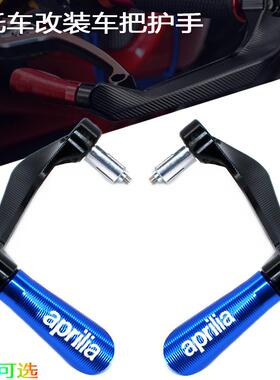 适用于阿普利亚ApriliaRS660Tuono改装刹车把牛角护手保护杆