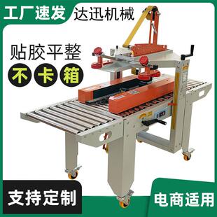 4030全自动封箱机电商快递一字十字工字胶带纸箱泡沫箱自动打包机