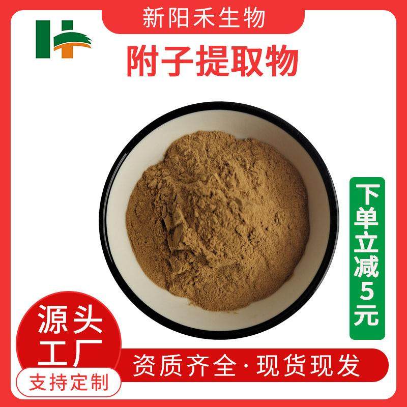 附子提取物附子粉附子水溶粉产品现货供应,机械设备,其他机械设备,淘宝优惠券,粉丝福利购,淘宝优惠卷