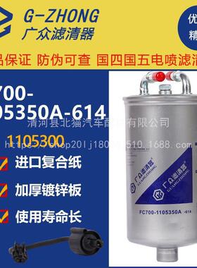 FC700-1105350A柴油滤芯适配玉柴YC4FA130-30金旅客车柴油滤清器