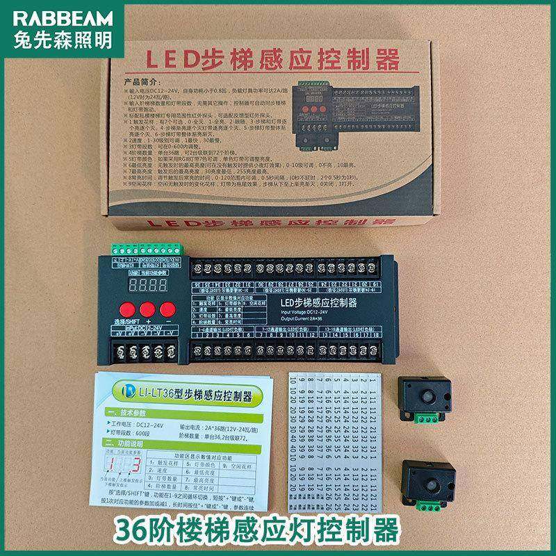 36阶智能楼梯踏步感应灯控制器12-24V跑马流水灯按键数显屏幕设置,纺织面料/辅料/配套,纺织机械配件,淘宝优惠券,粉丝福利购,淘宝优惠卷