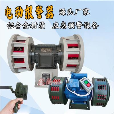 双向大功率电动报警器7.5kw矿山泄洪防汛预警喇叭DH-200警报器