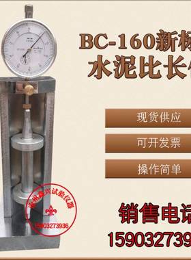 BC-158/160型新标准水泥比长仪水泥胶砂限制膨胀率仪带千分表