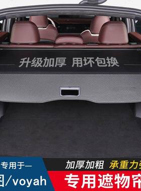 适用于voyah岚图FREE知音后备箱遮物帘后尾箱隔物板汽车置物改装