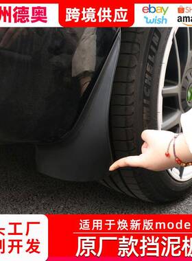 适用于新款焕新版挡泥板Model3配件专用挡泥板防脏TPE免打孔焕新