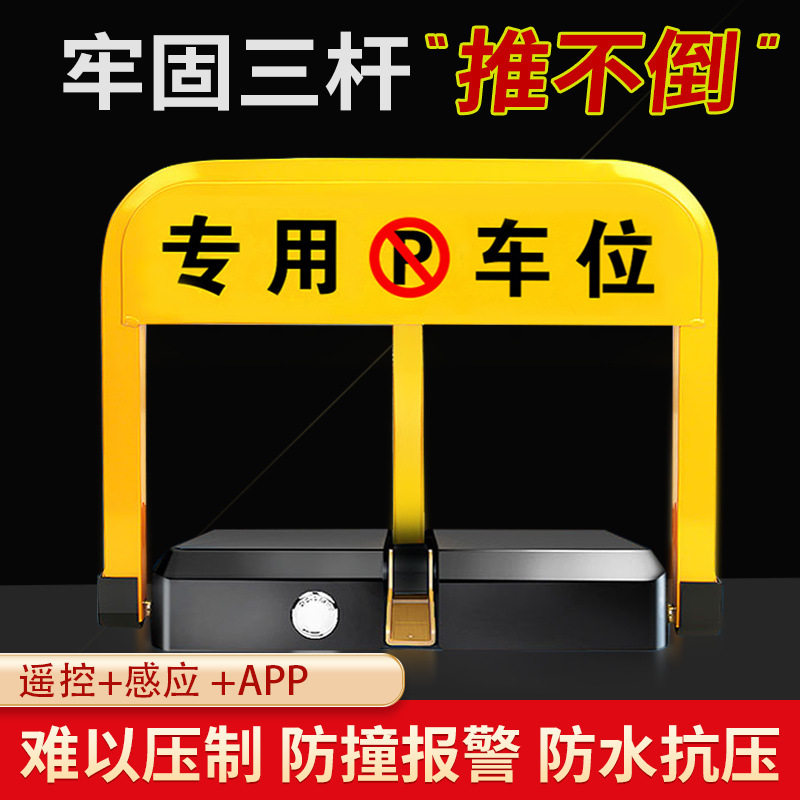 车位锁地锁免打孔防盗锁芯推不倒智能遥控车库防占位图片