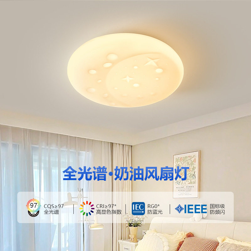 现代简约护眼奶油风吸顶灯儿童房卧室全光谱防蓝光高显指led灯具
