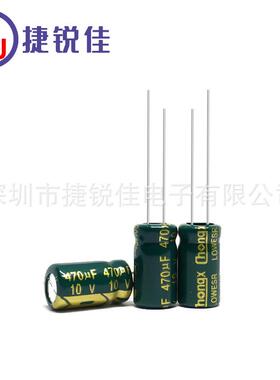 铝电解电容10V470UF6*11mm470UF/10V高频低阻电解电容