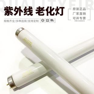 模拟太阳光灯管UVA 340nm老化灯管20W600MM紫外线老化实验灯管