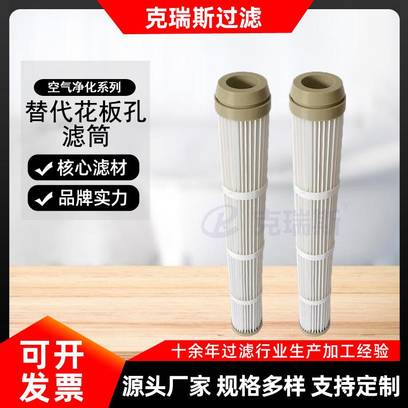 克瑞斯过滤空气净化工业除尘覆膜聚酯纤维除尘滤筒