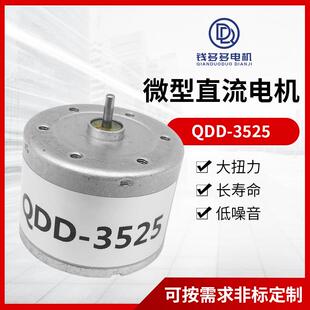 QDD-3525微型直流电机智能家居发牌机电机微型气泵静音马达