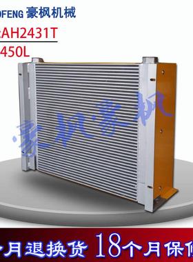 450L液压风冷却器AH2431T水切割散热器打包机冷却器风冷式