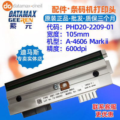 Datamax迪马斯A4606打印头KBT10624TAG4DMXPHD20220901头
